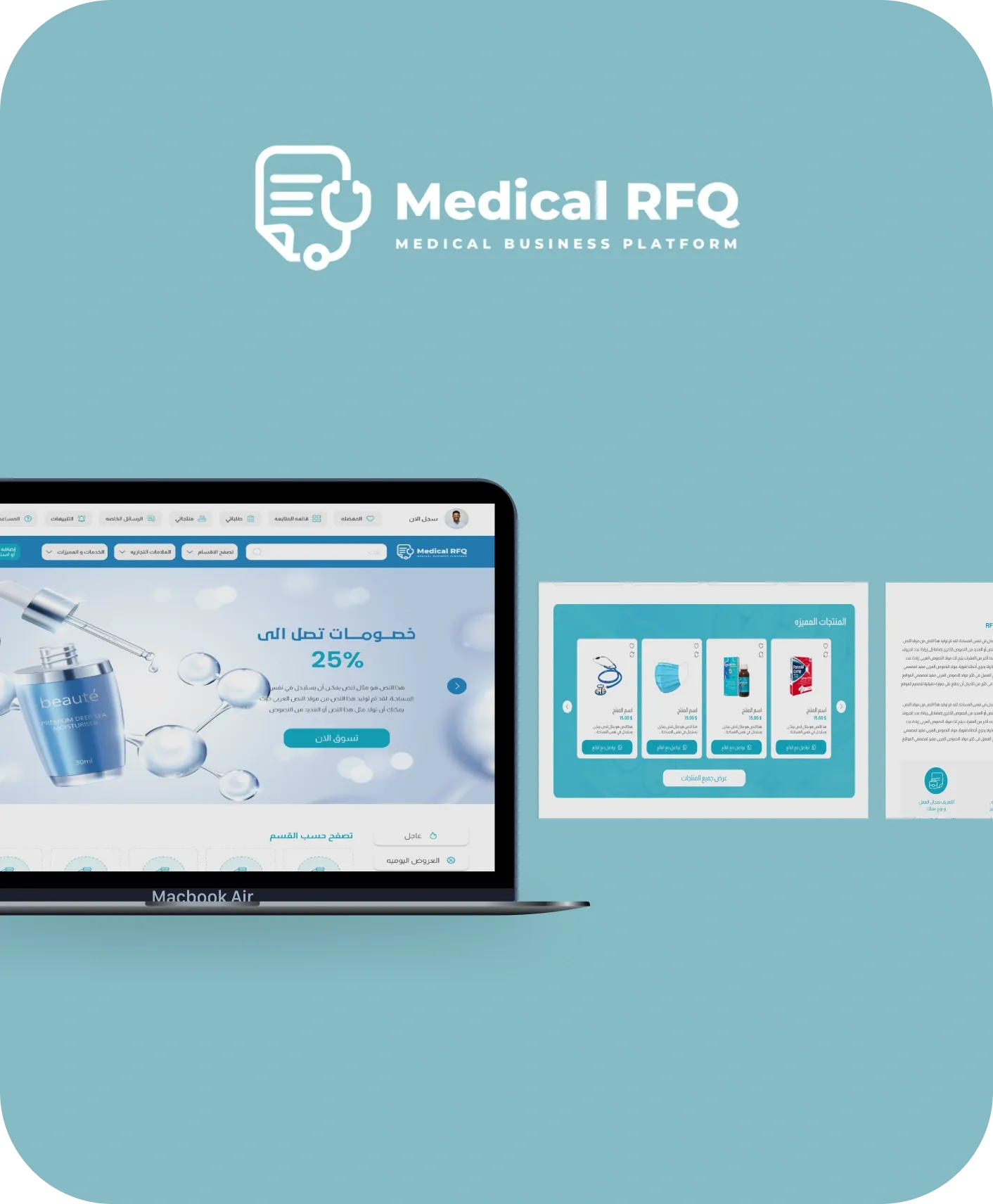 ميديكال RFQ