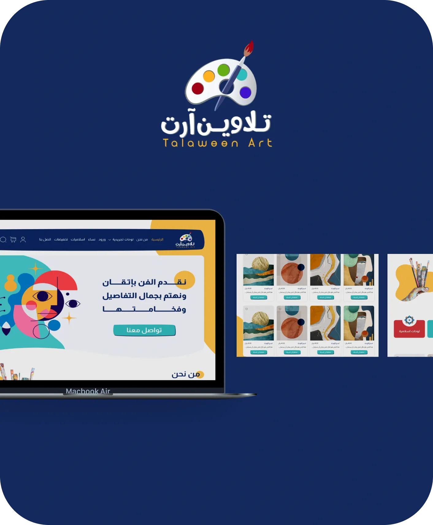 تلاوين آرت